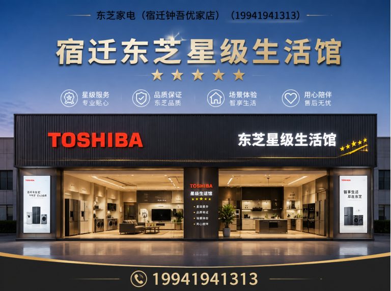 泗阳县宿迁家电体验店展示图